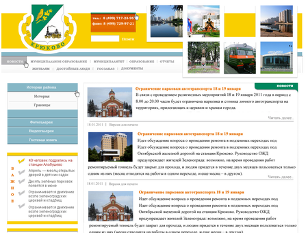 Разработка сайта для муниципалитета Силино в г. Зеленограде