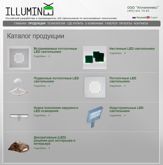 Разработка сайта для компании illuminex светильники