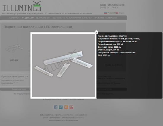 Разработка сайта для компании illuminex светильники