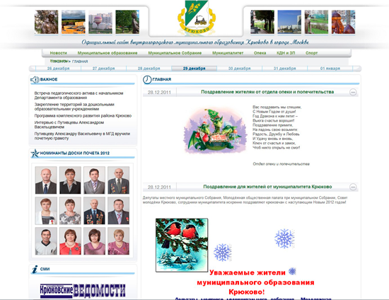 Разработка сайта для муниципалитета Крюково в г. Зеленограде