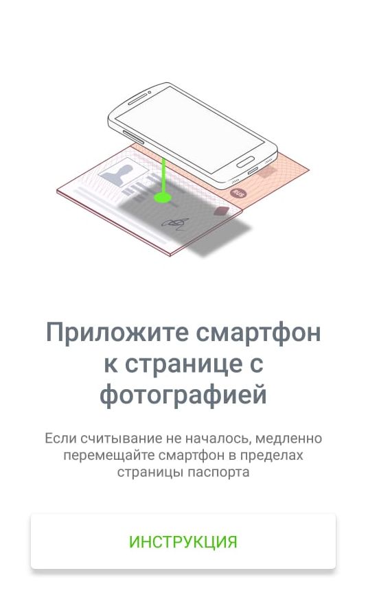Сканирование nfc метки в заграничном паспорте для получения подписи